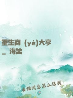 重生商業(yè)大亨