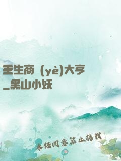 重生商業(yè)大亨