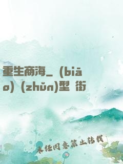 重生商海