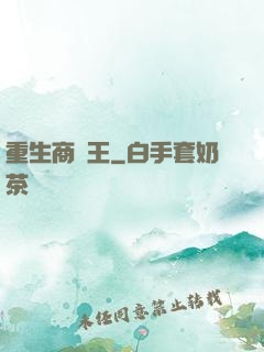 重生商紂王