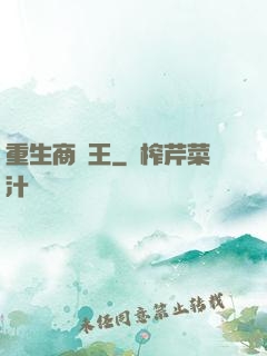 重生商紂王