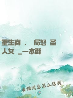 重生商紂，開局怒懟圣人女媧