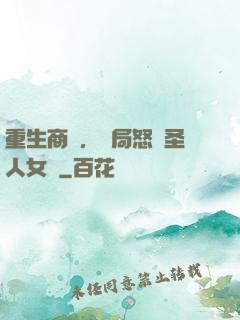 重生商紂，開局怒懟圣人女媧