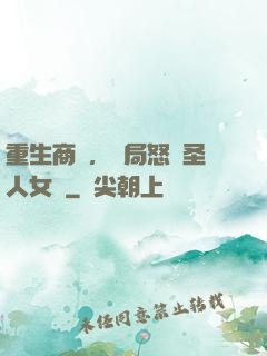 重生商紂，開局怒懟圣人女媧