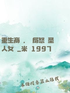 重生商紂，開局怒懟圣人女媧