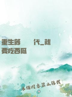 重生器靈復蘇時代