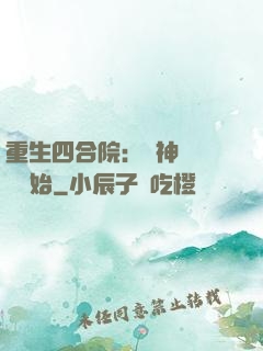 重生四合院：從神級選擇開始