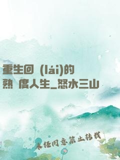 重生回來(lái)的熟練度人生