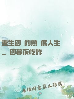 重生回來的熟練度人生