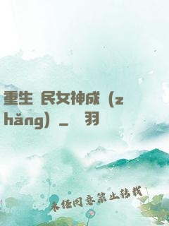重生國民女神成長(zhǎng)記