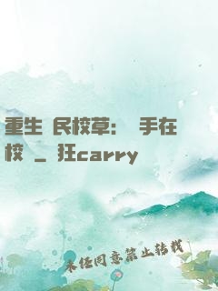 重生國民校草：殺手在校園