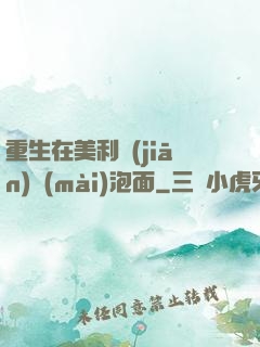 重生在美利堅(jiān)賣(mài)泡面