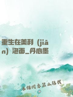 重生在美利堅(jiān)賣泡面