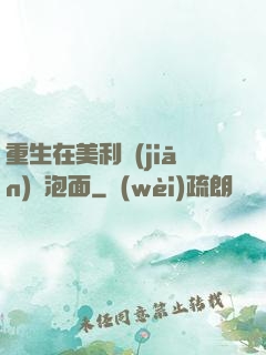 重生在美利堅(jiān)賣泡面