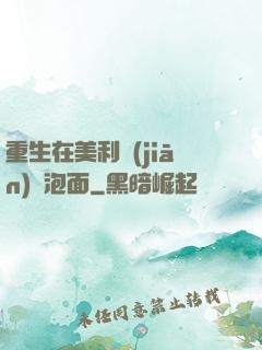 重生在美利堅(jiān)賣泡面