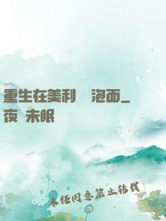 重生在美利堅賣泡面