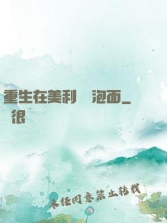 重生在美利堅賣泡面