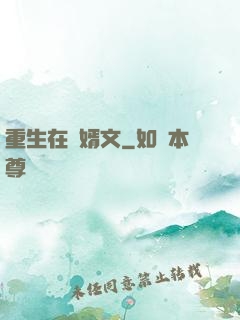 重生在贅婿文