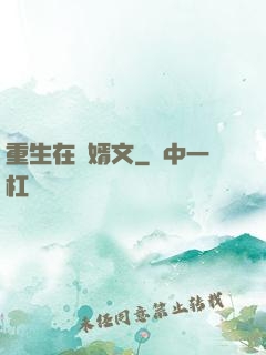 重生在贅婿文