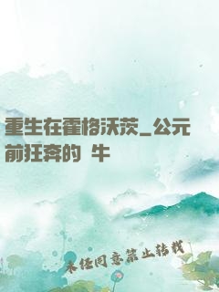 重生在霍格沃茨