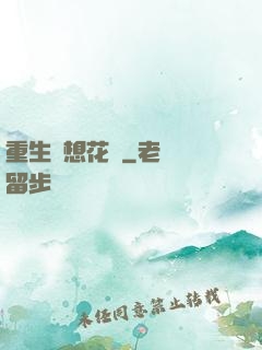 重生夢想花開
