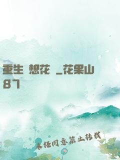 重生夢想花開