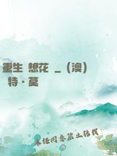 重生夢想花開
