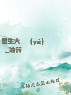 重生大學畢業(yè)時