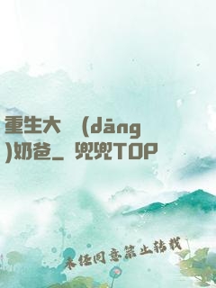 重生大樹當(dāng)奶爸