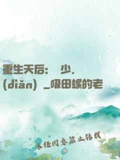 重生天后：顧少，輕點(diǎn)寵