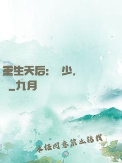 重生天后：顧少，輕點寵