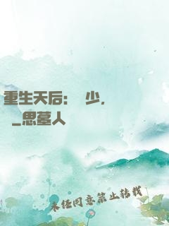 重生天后：顧少，輕點寵