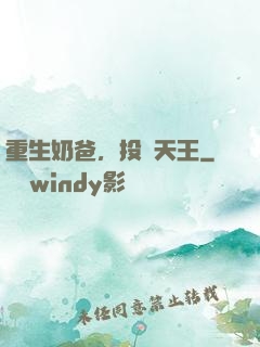重生奶爸，投資天王