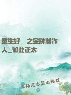 重生好萊塢之金牌制作人
