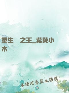 重生娛樂之王
