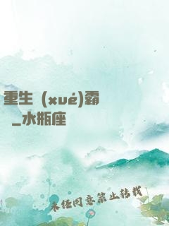 重生學(xué)霸計劃