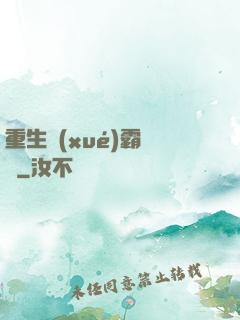 重生學(xué)霸計劃