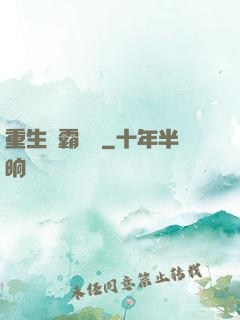 重生學霸計劃