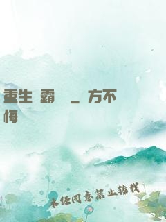 重生學霸計劃