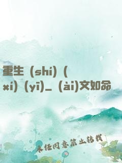 重生實(shí)習(xí)醫(yī)