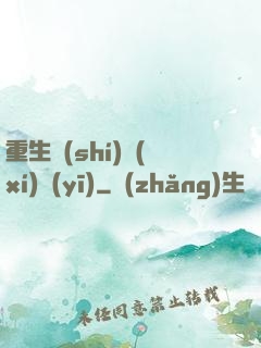 重生實(shí)習(xí)醫(yī)