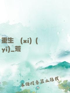 重生實習(xí)醫(yī)