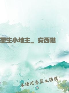 重生小地主