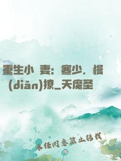 重生小嬌妻：寒少，慢點(diǎn)撩