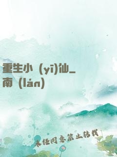 重生小醫(yī)仙