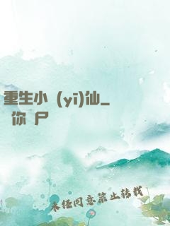 重生小醫(yī)仙