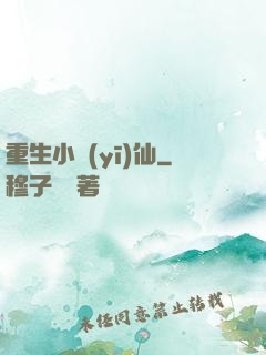重生小醫(yī)仙