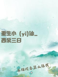 重生小醫(yī)仙