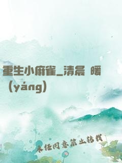 重生小麻雀