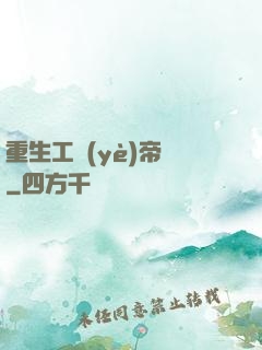 重生工業(yè)帝國